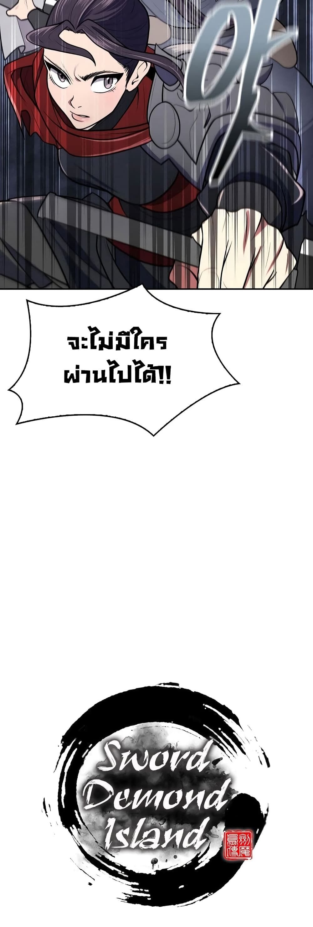 Sword Demon Island ตอนที่ 16 31