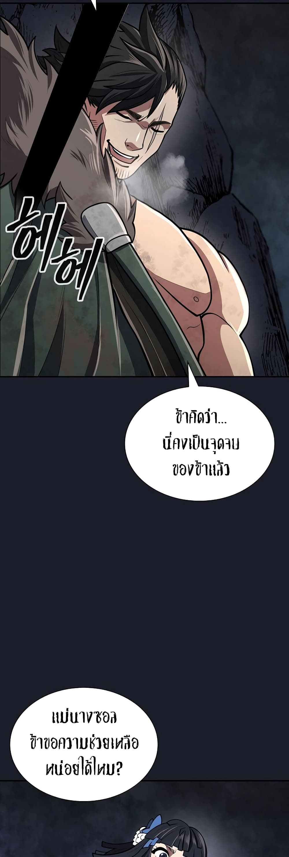 Sword Demon Island ตอนที่ 16 44