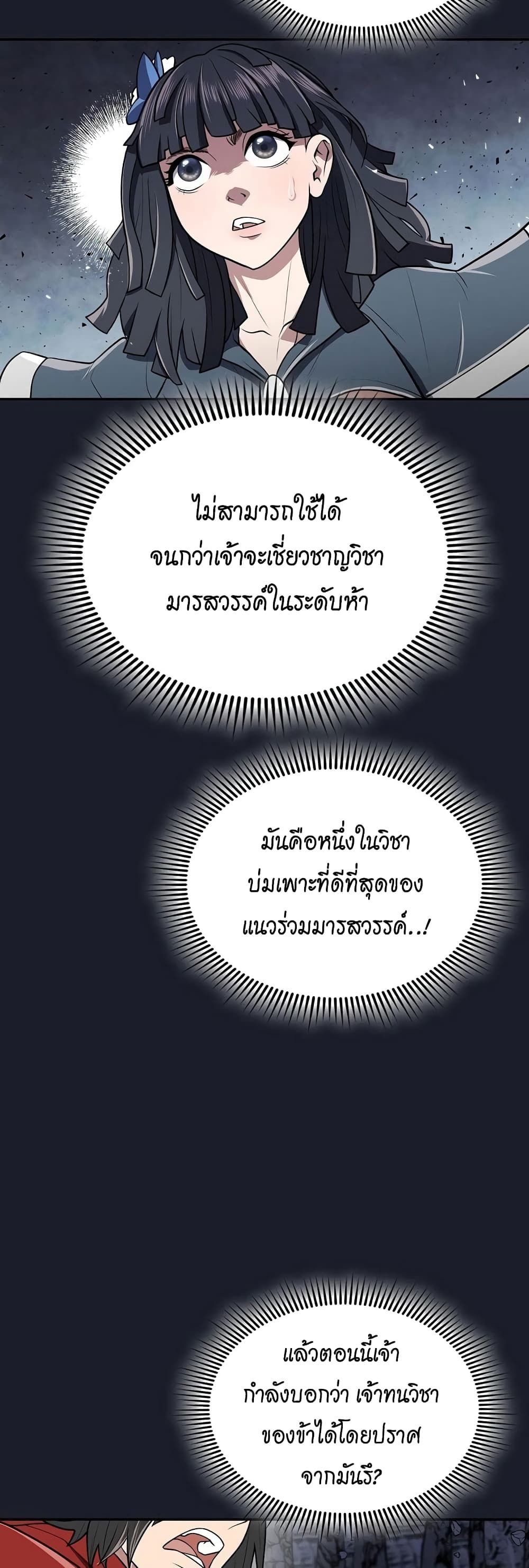 Sword Demon Island ตอนที่ 16 37