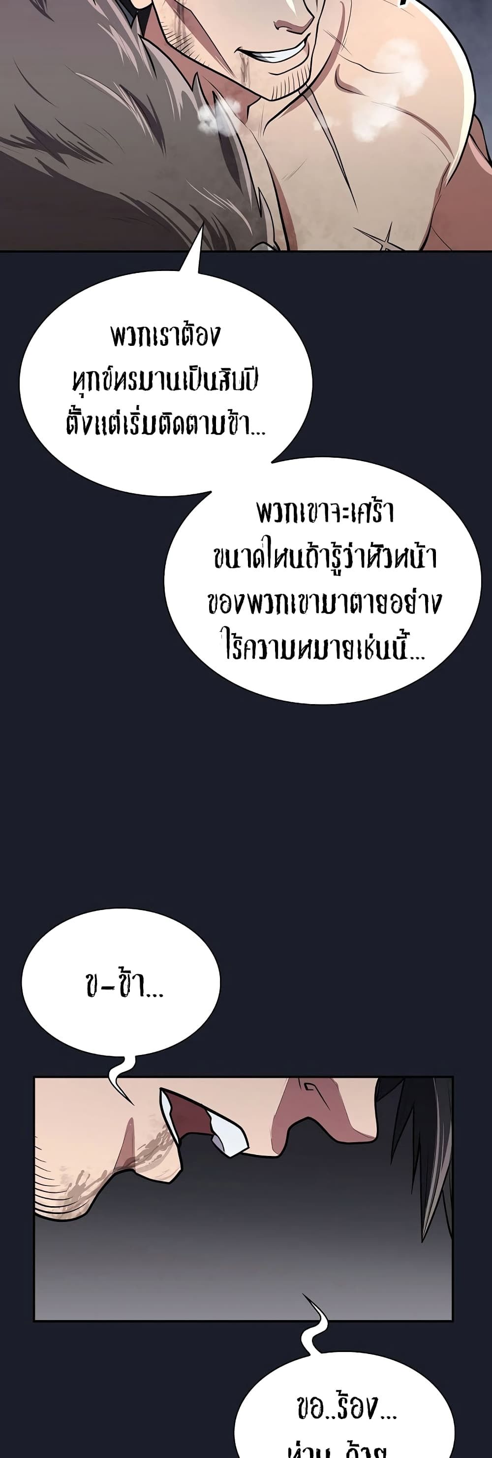 Sword Demon Island ตอนที่ 16 46