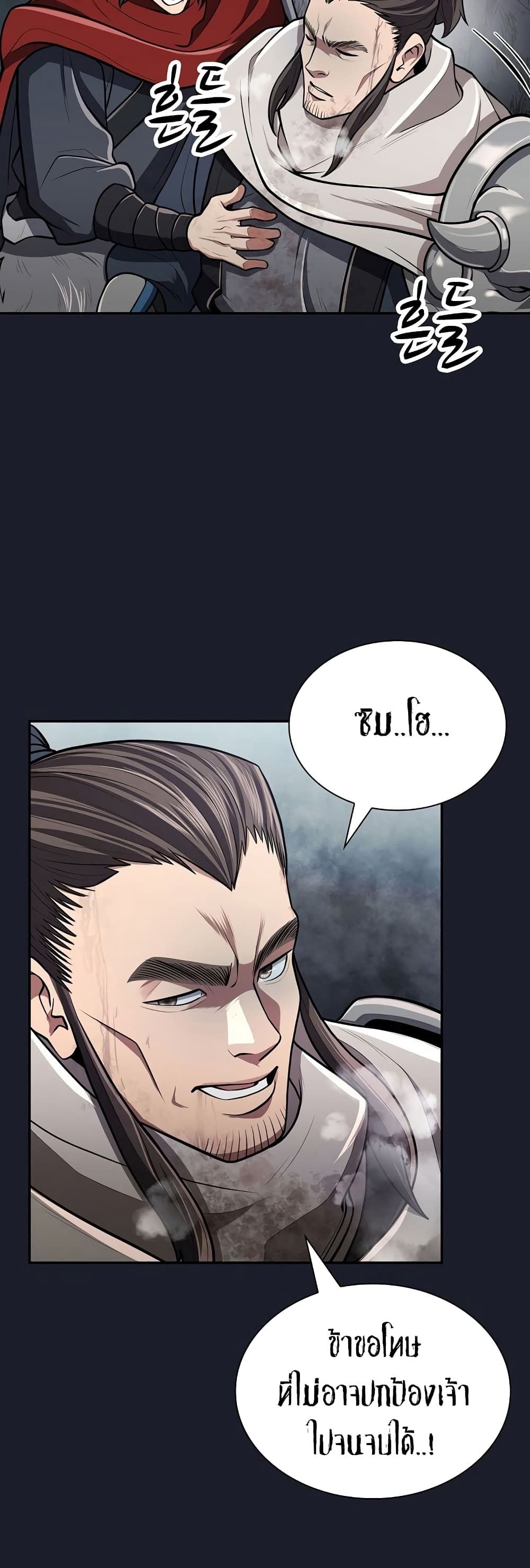 Sword Demon Island ตอนที่ 16 50