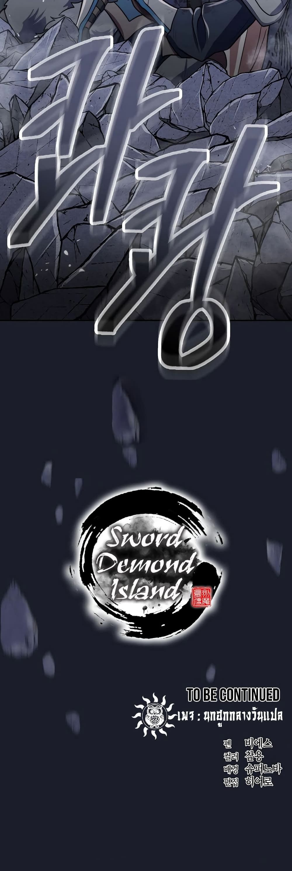 Sword Demon Island ตอนที่ 16 60