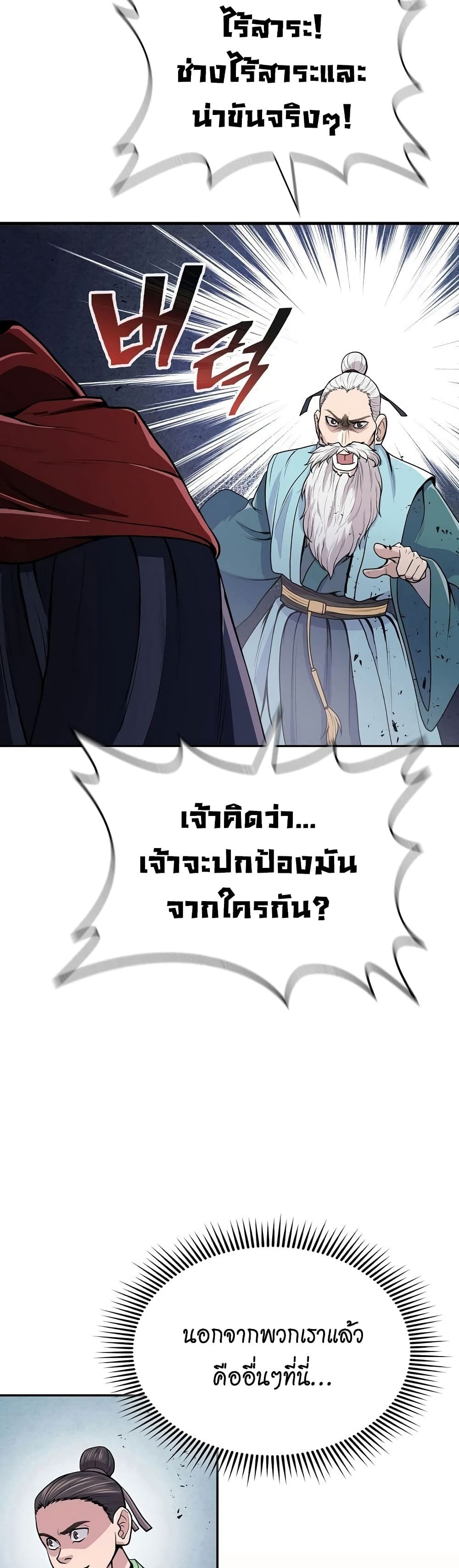 Sword Demon Island ตอนที่ 17 24