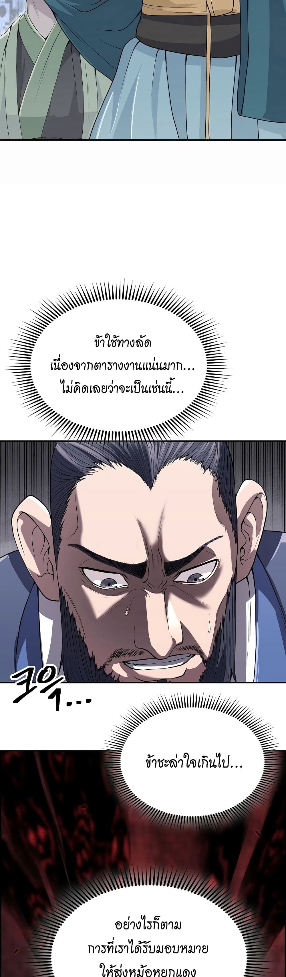 Sword Demon Island ตอนที่ 17 13