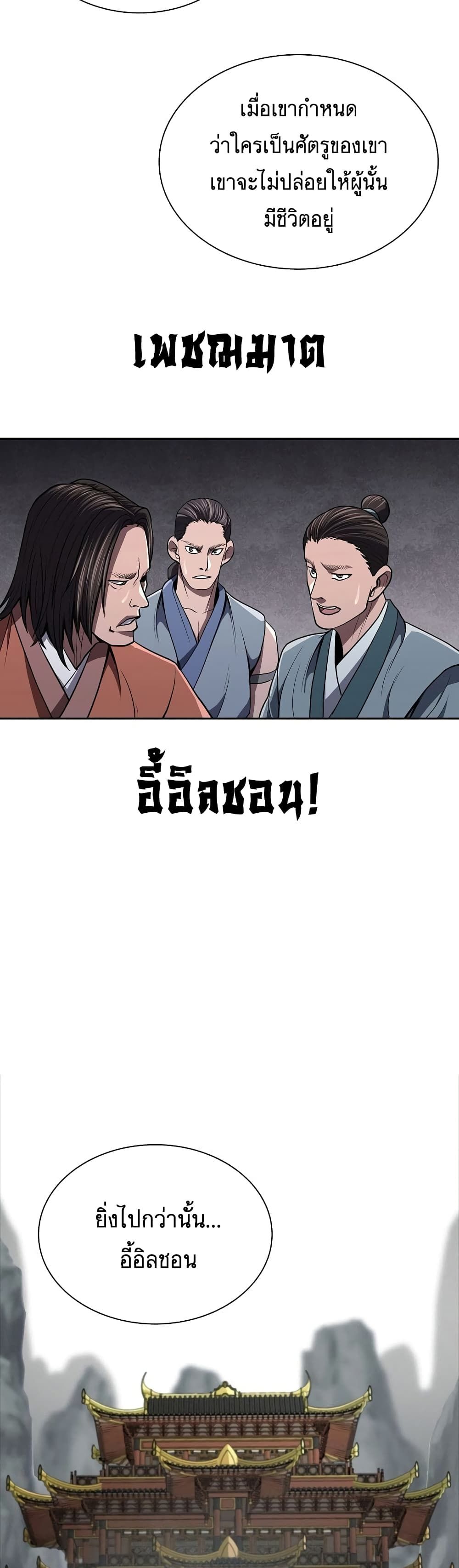 Sword Demon Island ตอนที่ 17 39