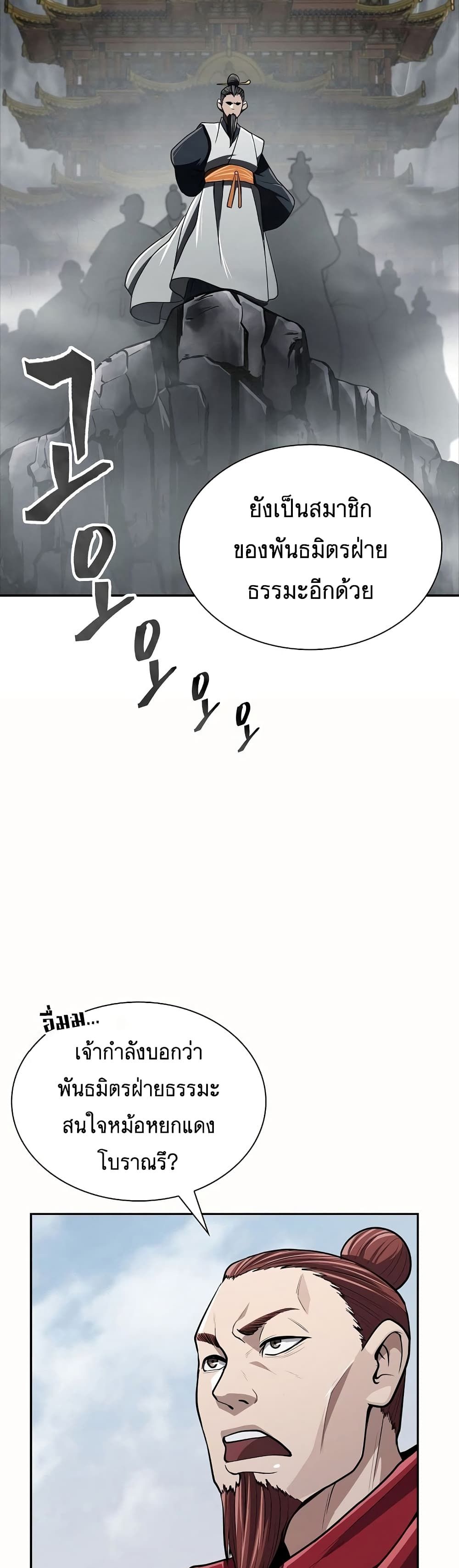 Sword Demon Island ตอนที่ 17 40