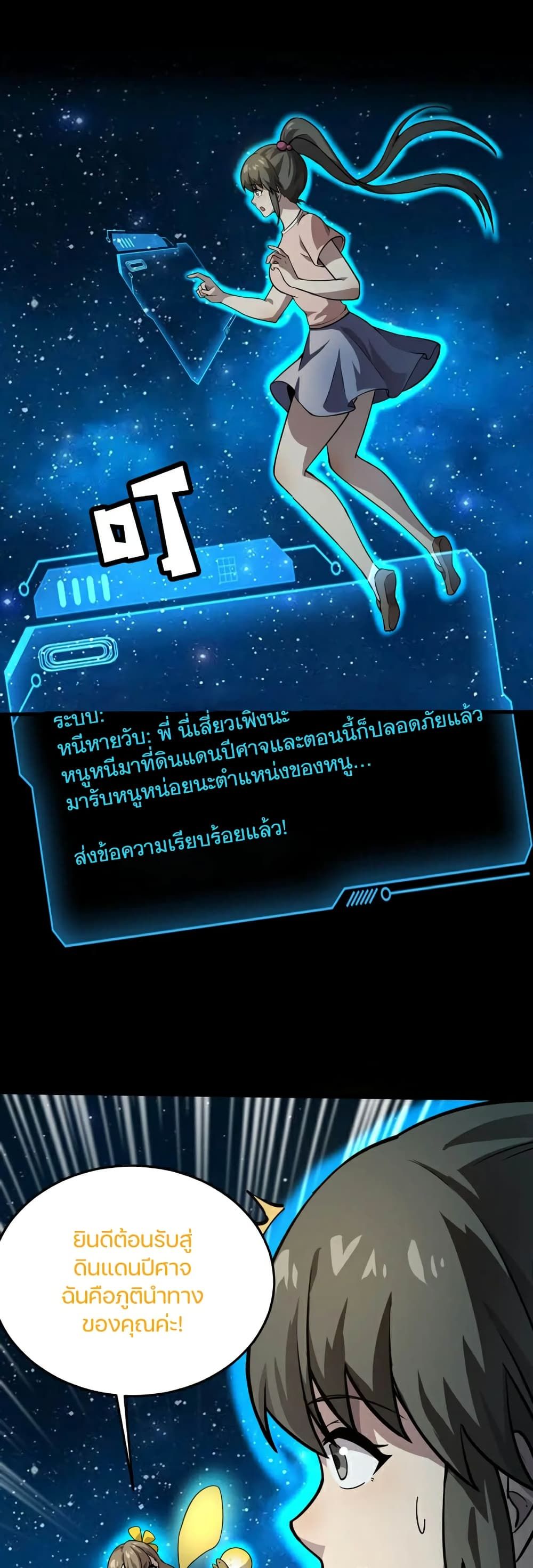 SSS-Rank Lone Summoner ตอนที่ 103 10