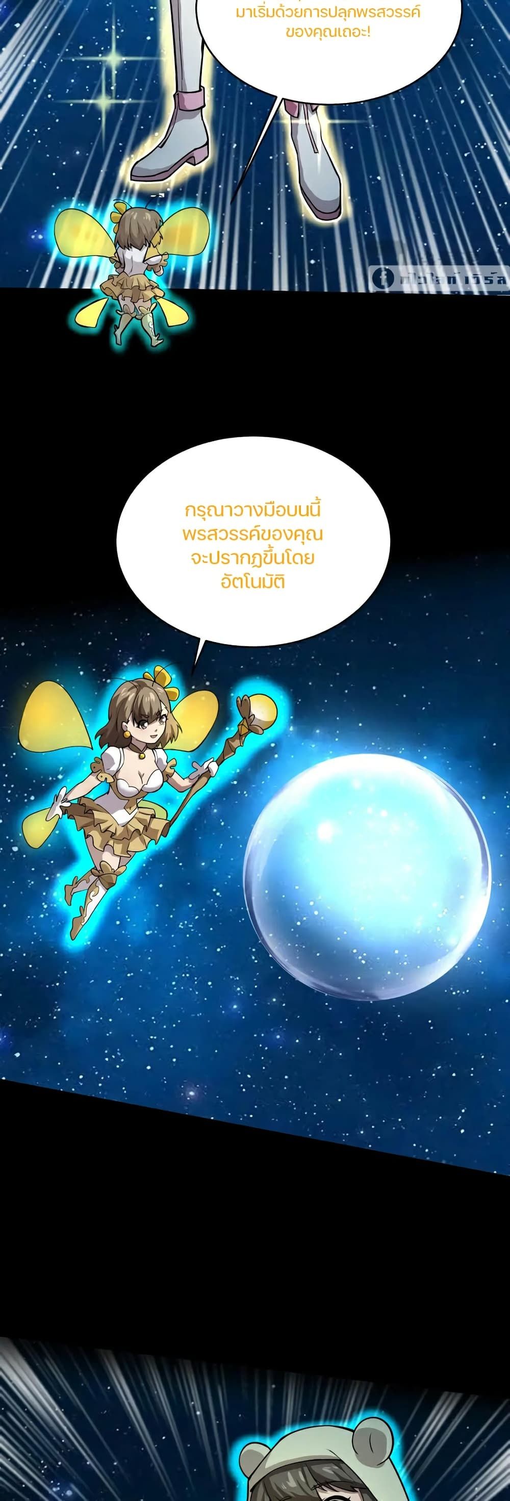 SSS-Rank Lone Summoner ตอนที่ 103 14