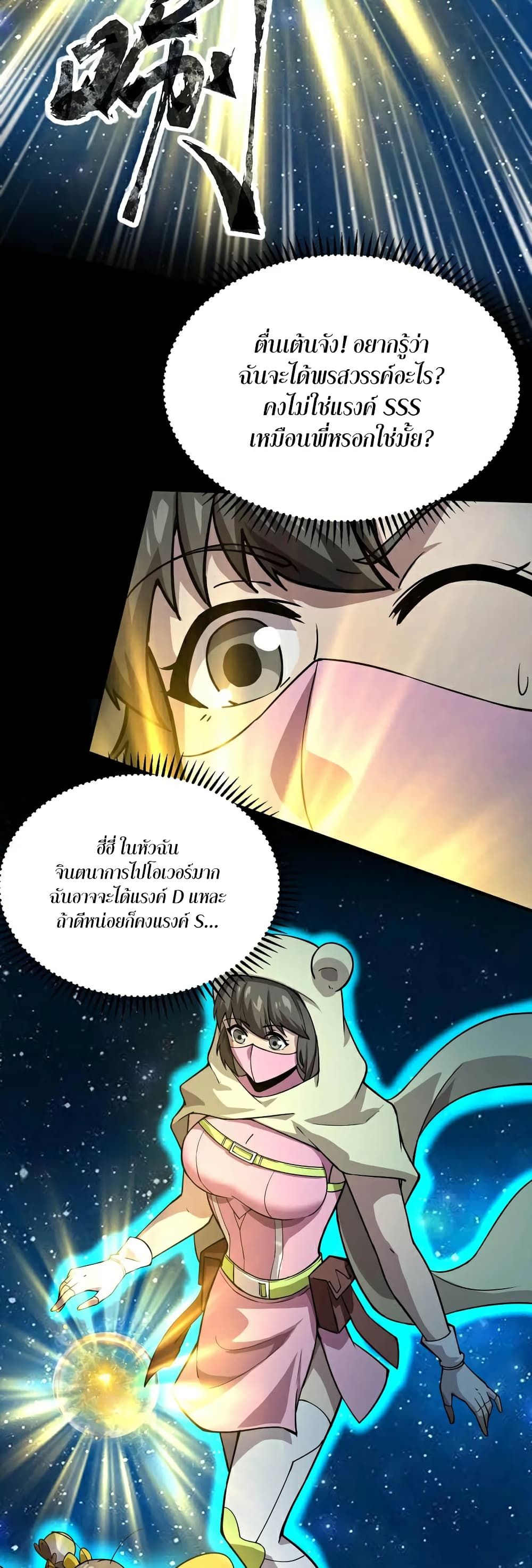 SSS-Rank Lone Summoner ตอนที่ 103 16