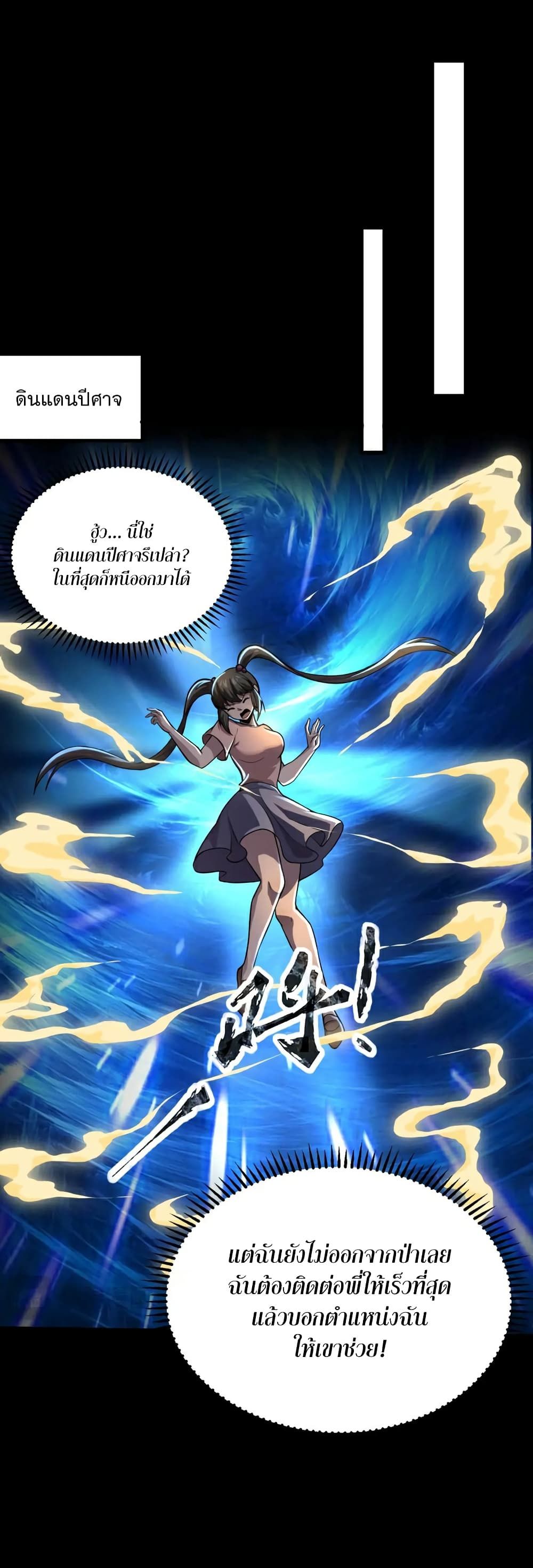 SSS-Rank Lone Summoner ตอนที่ 103 9