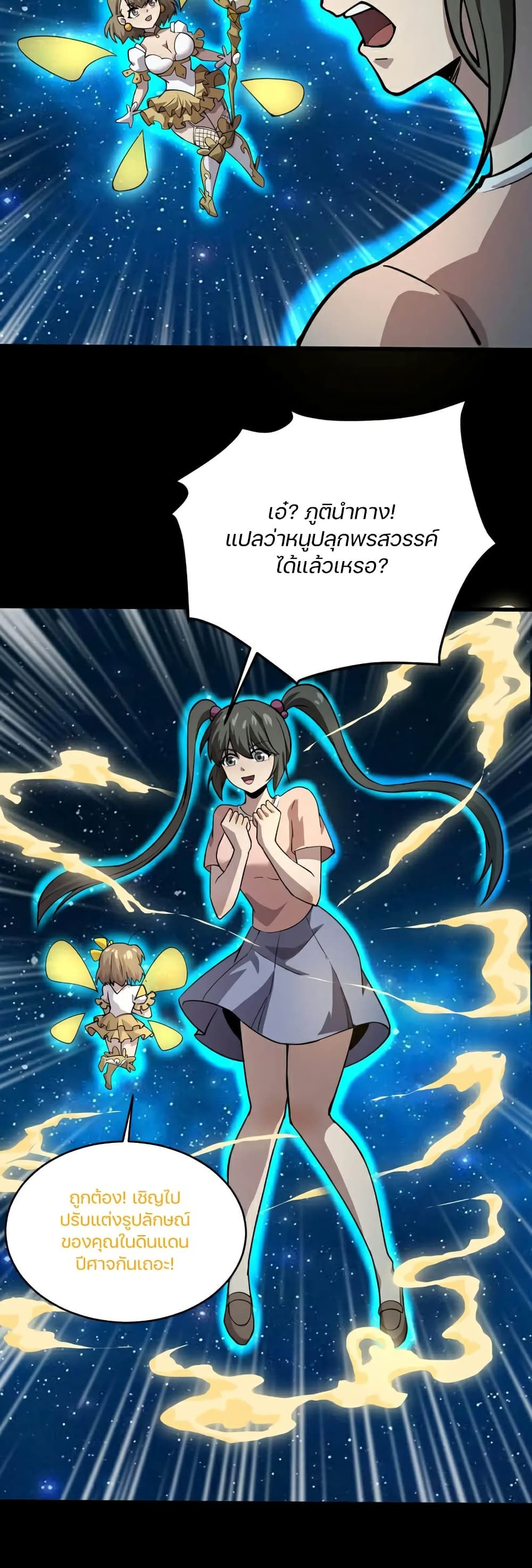 SSS-Rank Lone Summoner ตอนที่ 103 11