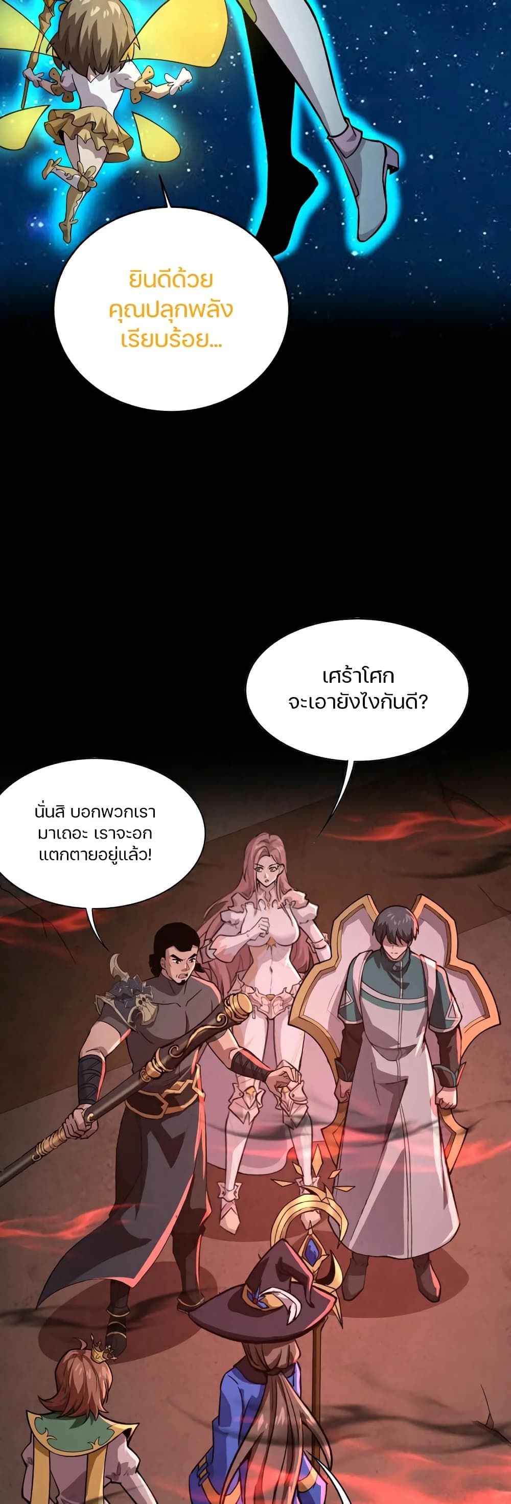 SSS-Rank Lone Summoner ตอนที่ 103 17