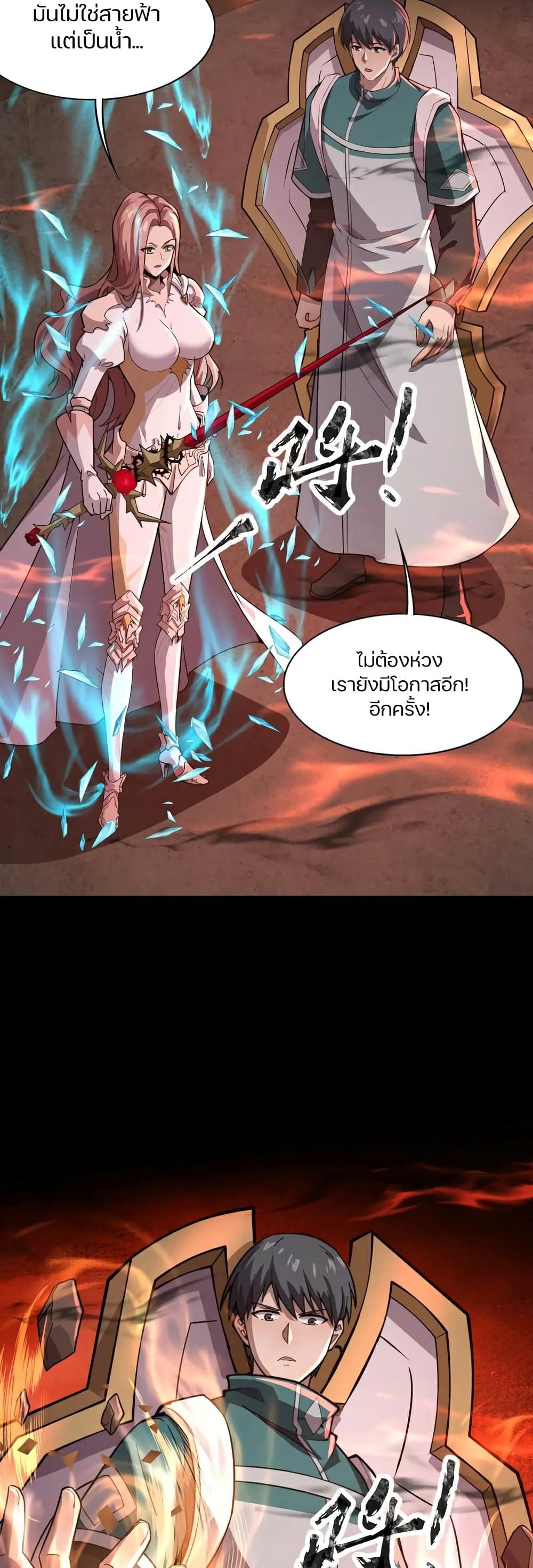 SSS-Rank Lone Summoner ตอนที่ 103 24