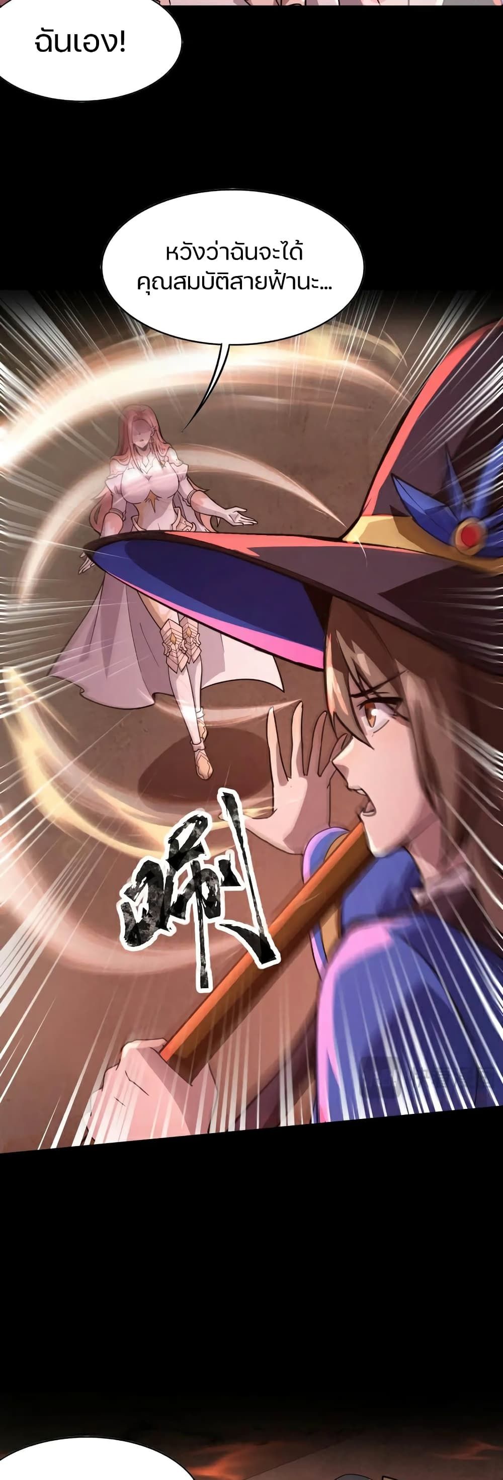 SSS-Rank Lone Summoner ตอนที่ 103 23