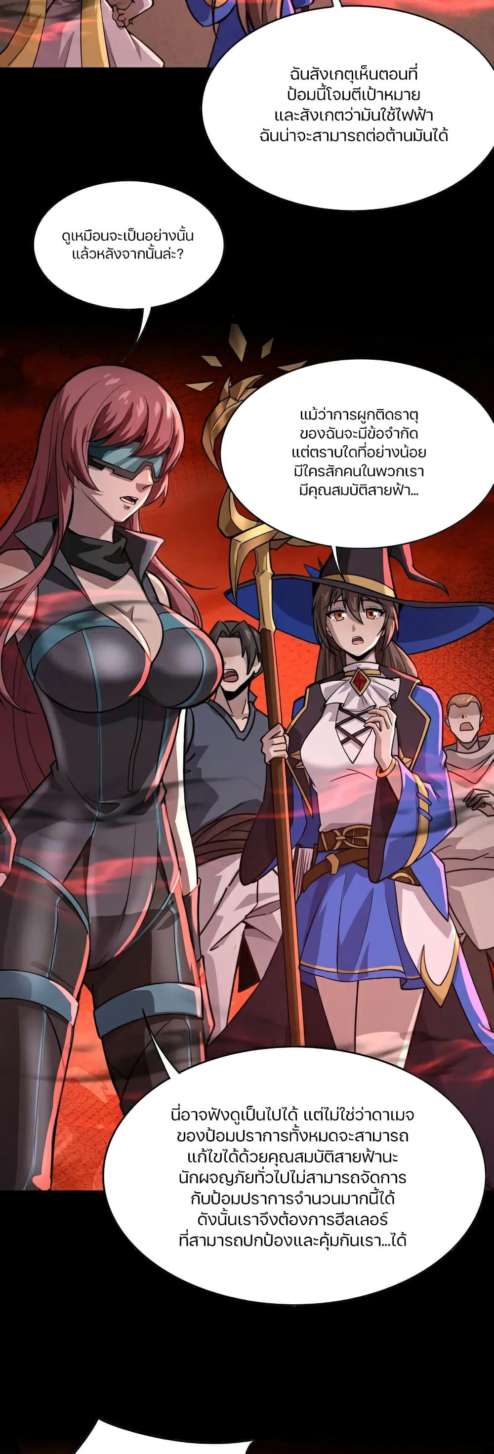 SSS-Rank Lone Summoner ตอนที่ 103 18