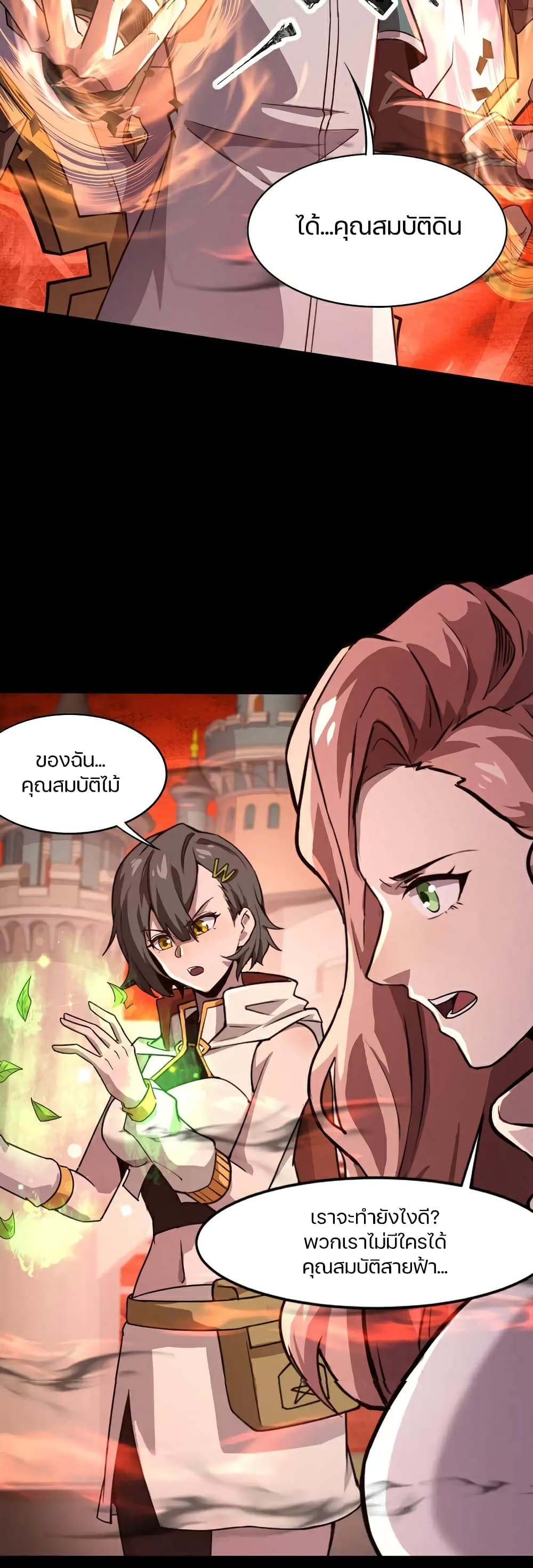 SSS-Rank Lone Summoner ตอนที่ 103 25