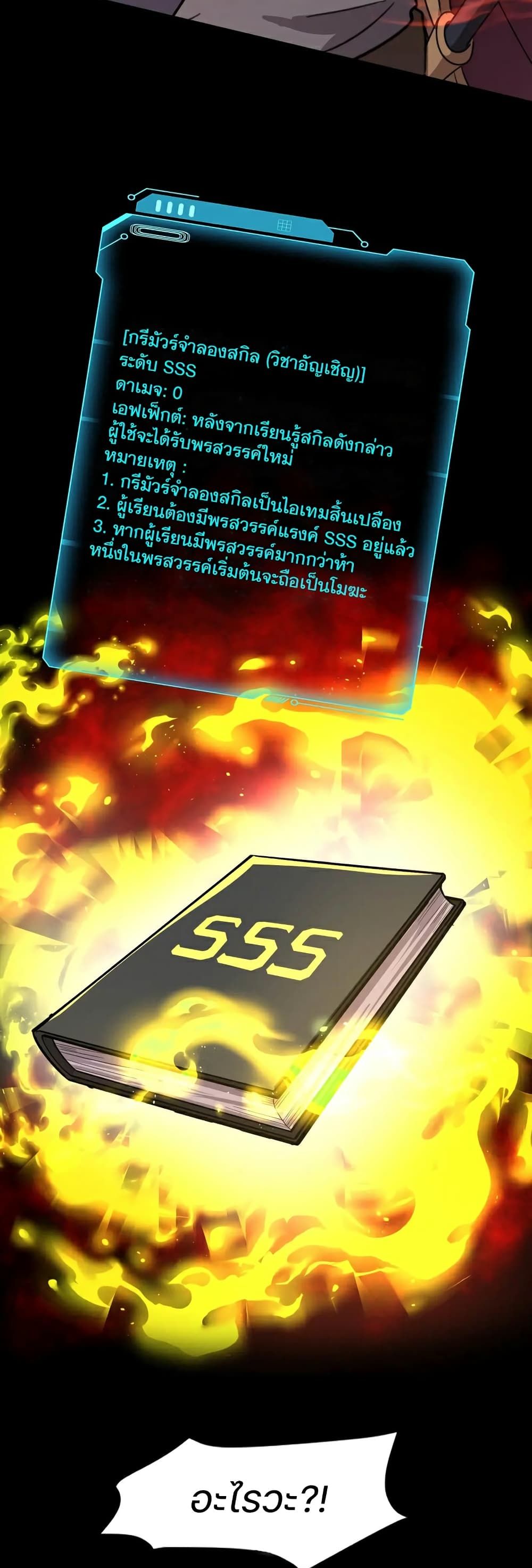 SSS-Rank Lone Summoner ตอนที่ 103 36