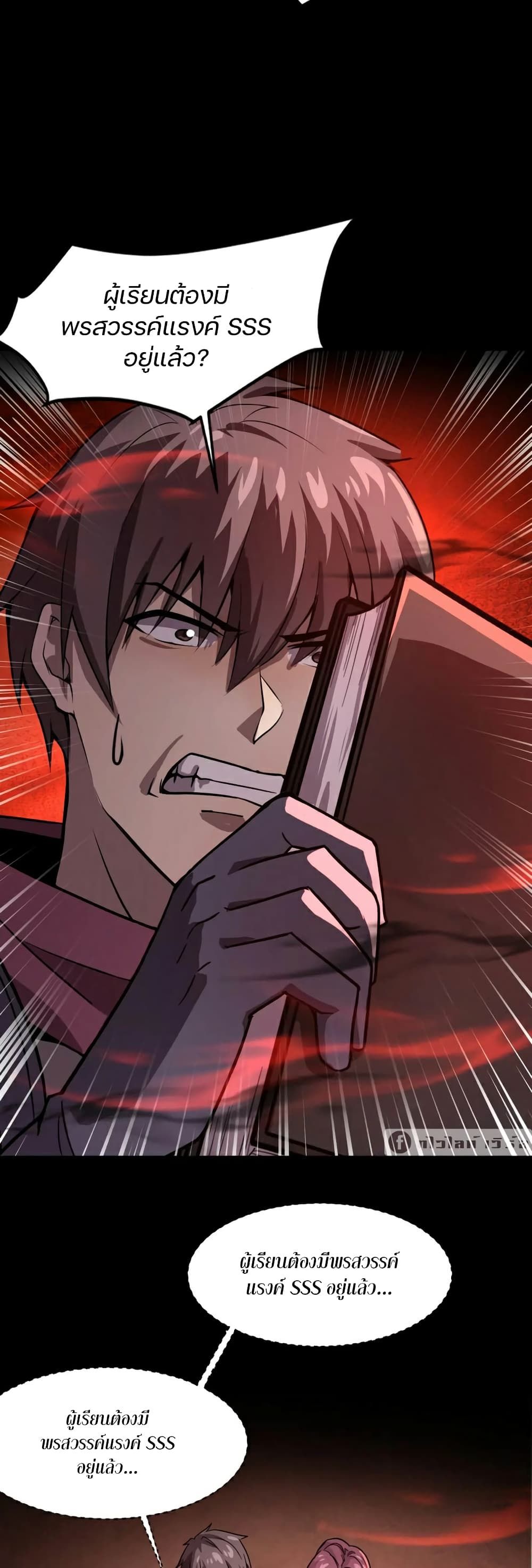 SSS-Rank Lone Summoner ตอนที่ 103 37