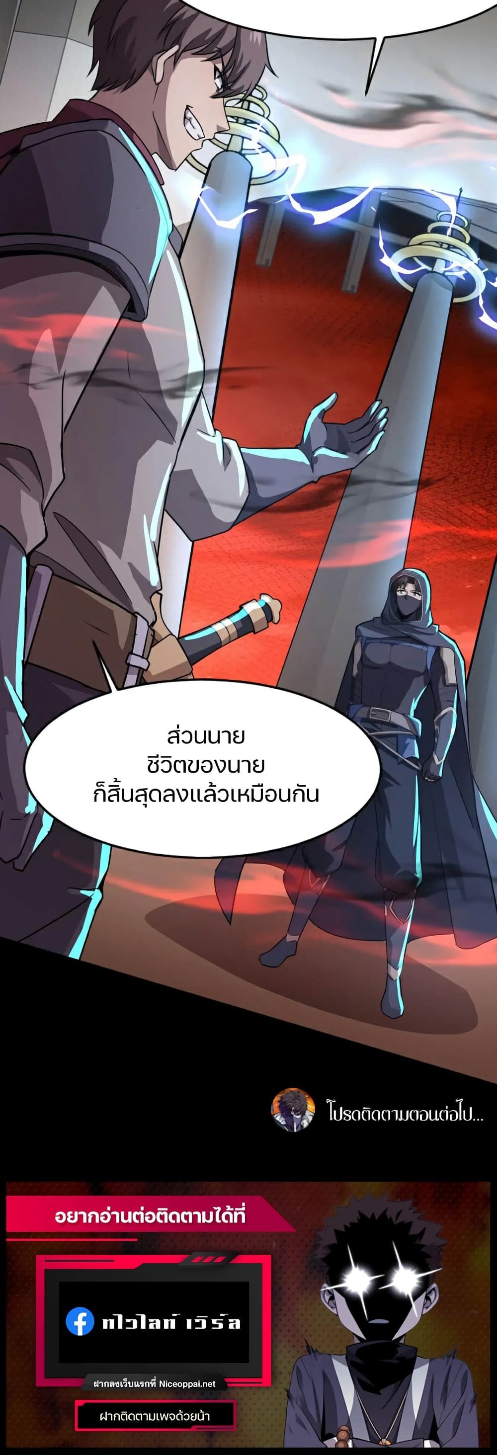 SSS-Rank Lone Summoner ตอนที่ 103 40