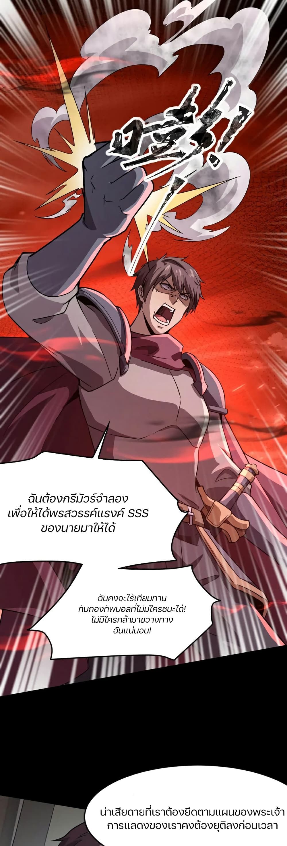 SSS-Rank Lone Summoner ตอนที่ 103 39