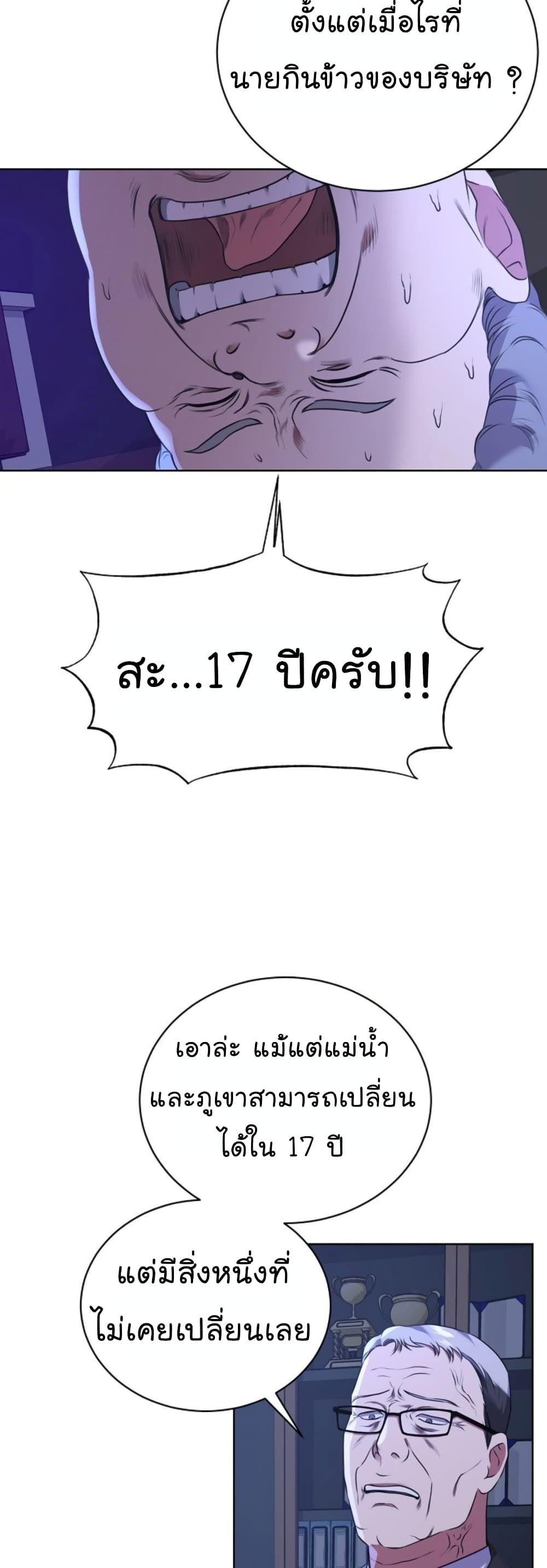 The Bastard of National Tax Service ตอนที่ 13 4