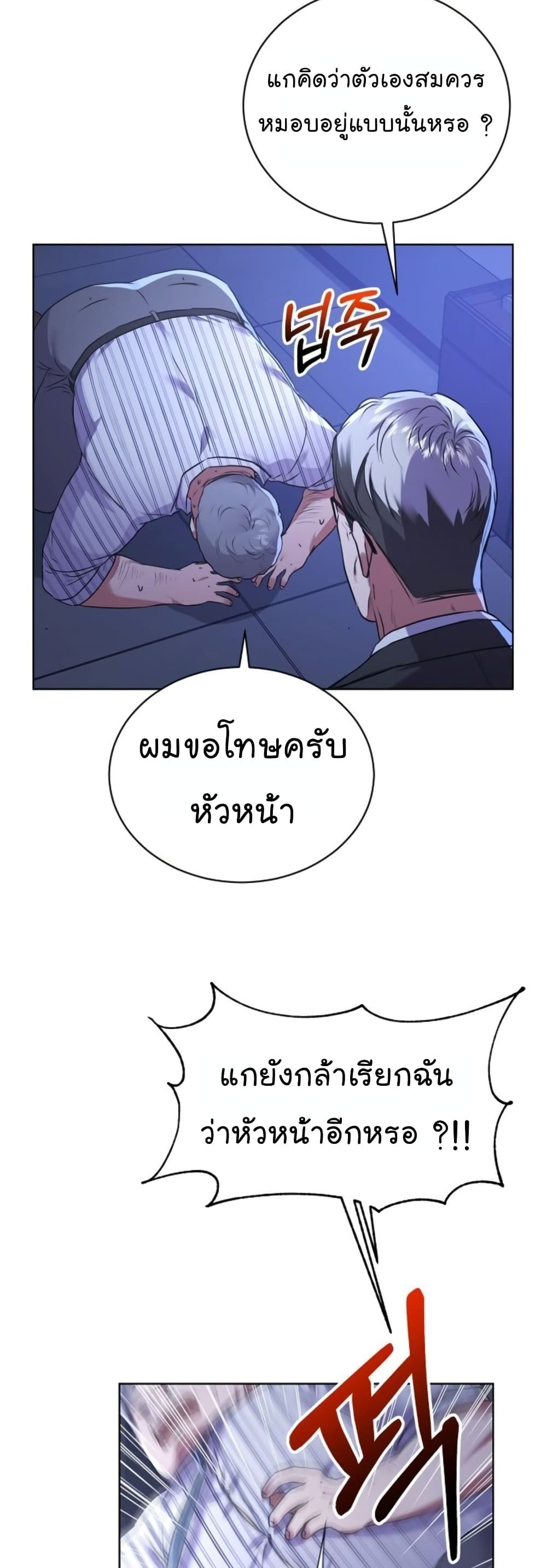 The Bastard of National Tax Service ตอนที่ 13 9