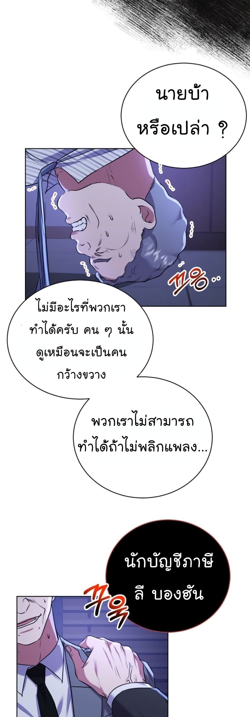 The Bastard of National Tax Service ตอนที่ 13 13