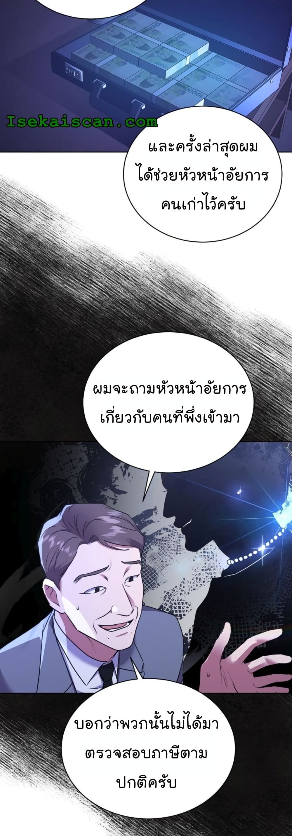 The Bastard of National Tax Service ตอนที่ 13 12