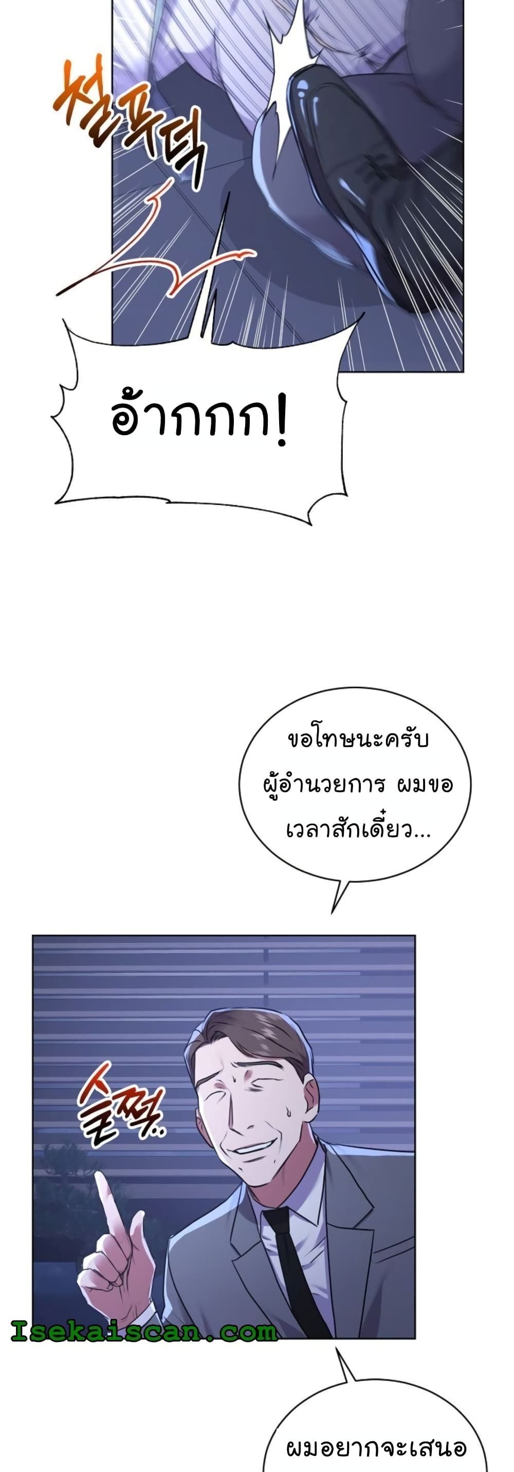 The Bastard of National Tax Service ตอนที่ 13 10