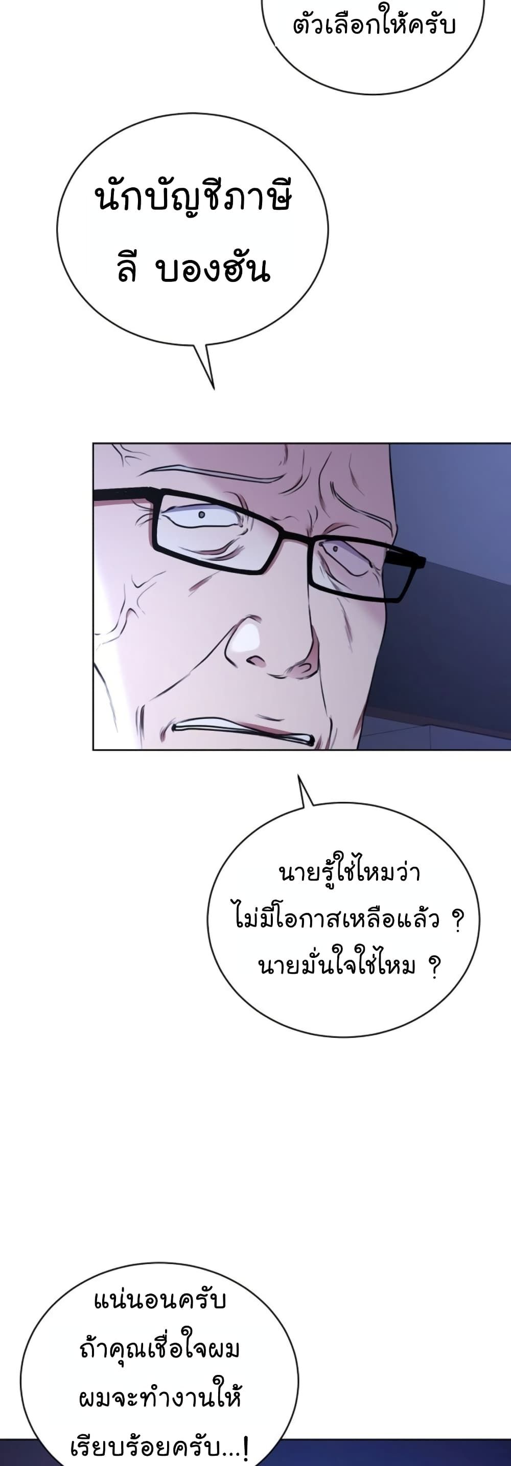 The Bastard of National Tax Service ตอนที่ 13 11