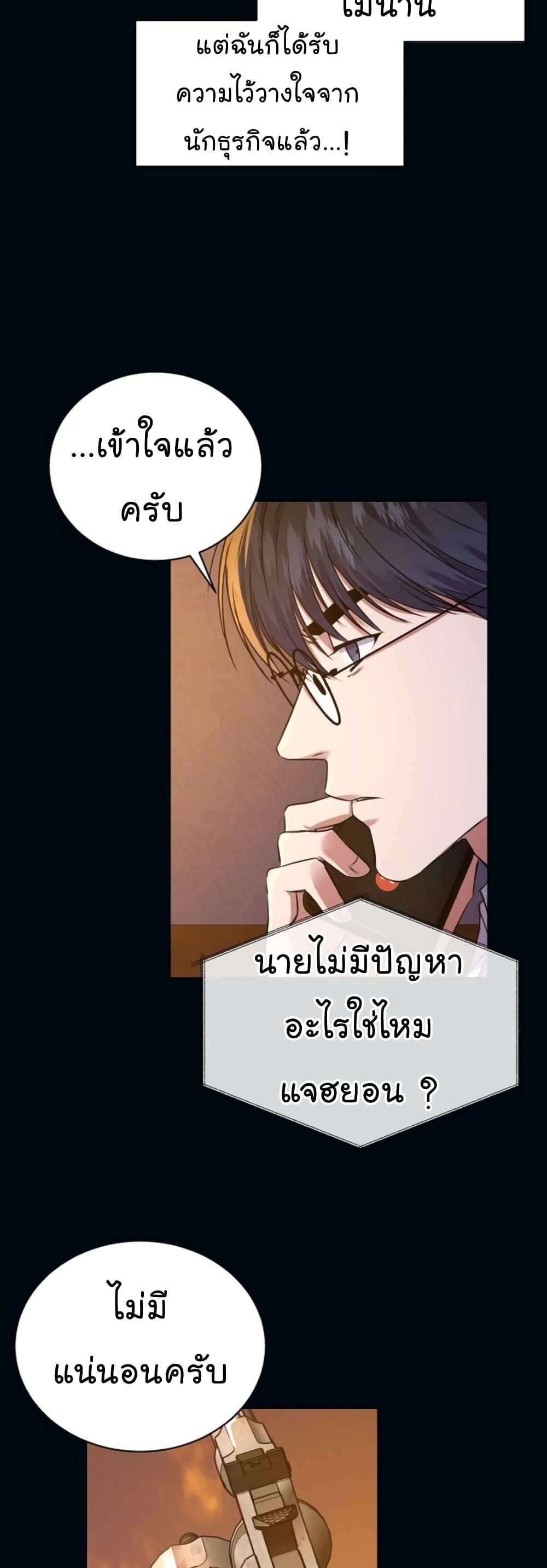 The Bastard of National Tax Service ตอนที่ 13 23