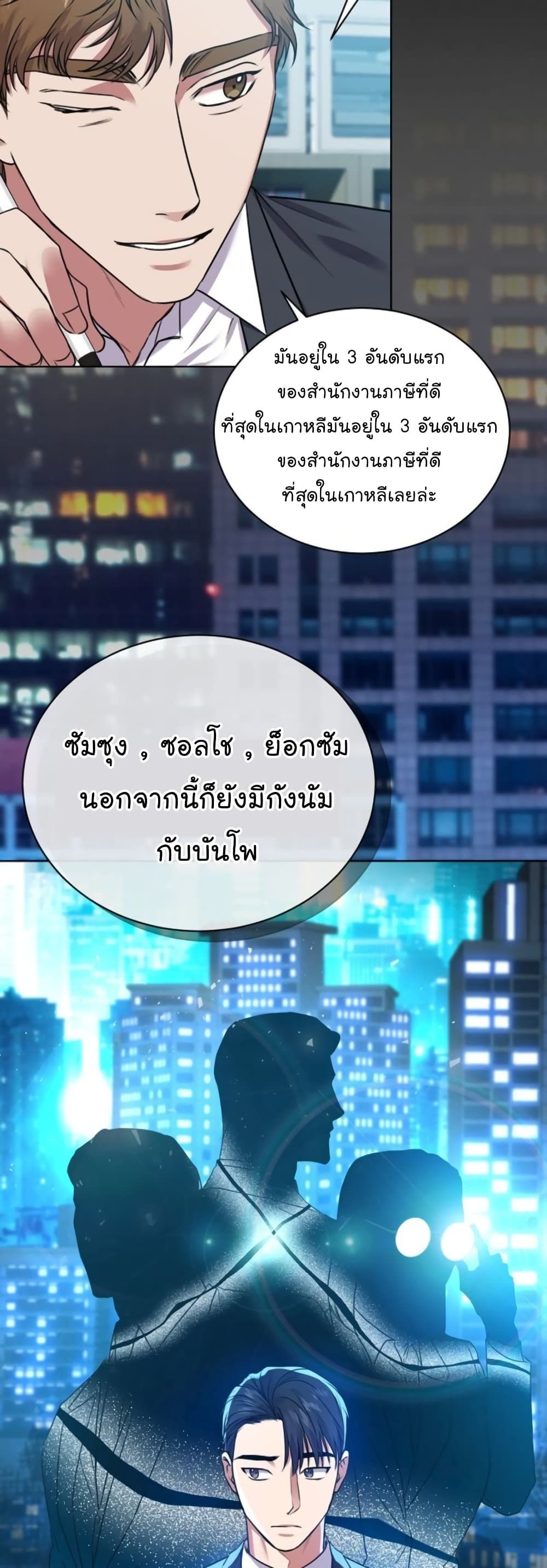 The Bastard of National Tax Service ตอนที่ 13 28