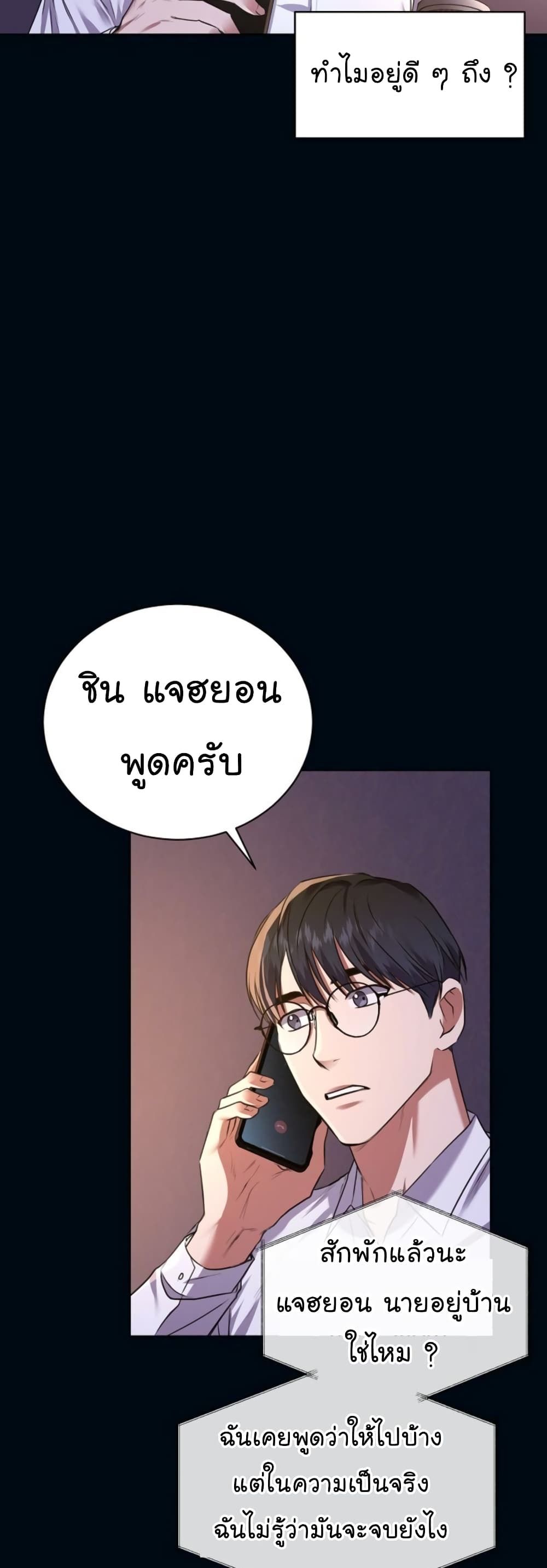 The Bastard of National Tax Service ตอนที่ 13 19