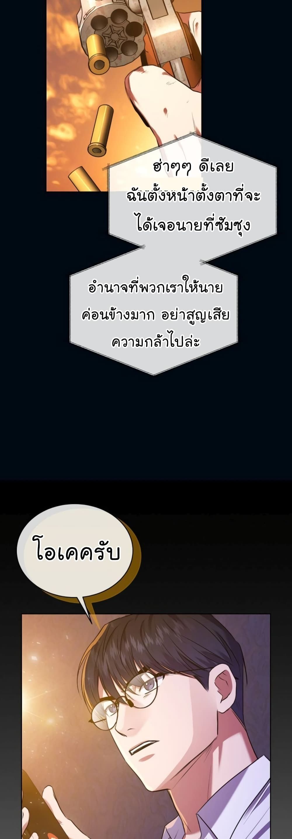 The Bastard of National Tax Service ตอนที่ 13 24