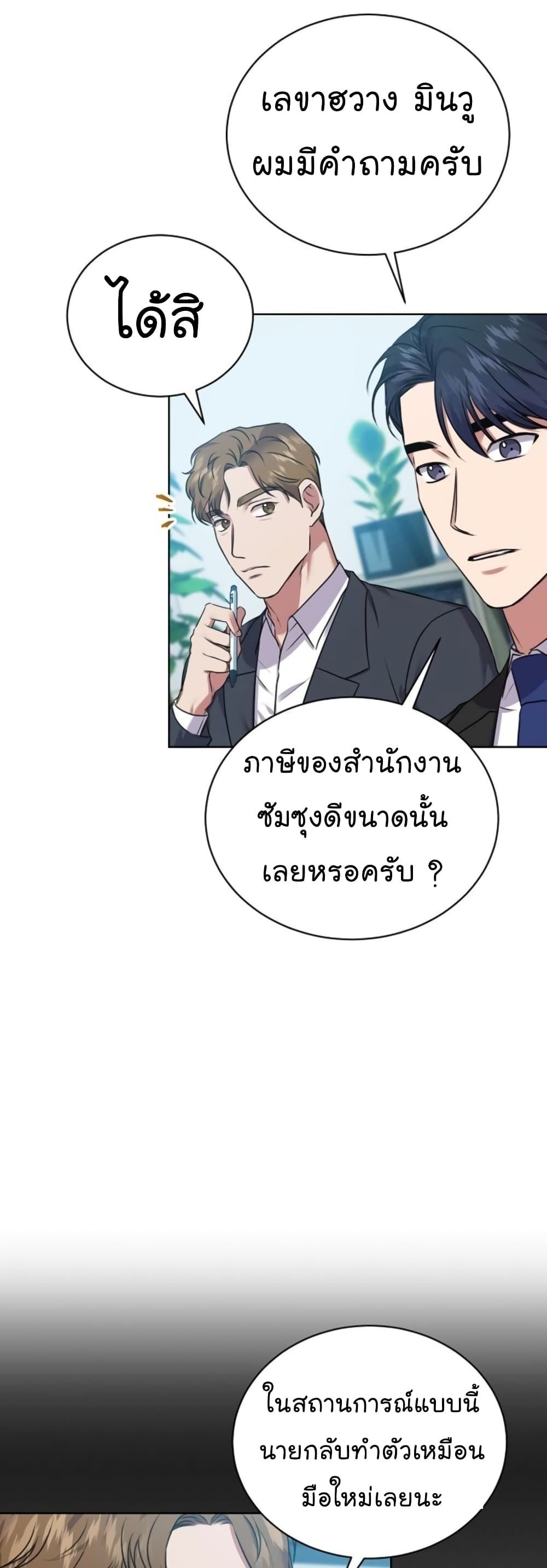 The Bastard of National Tax Service ตอนที่ 13 27