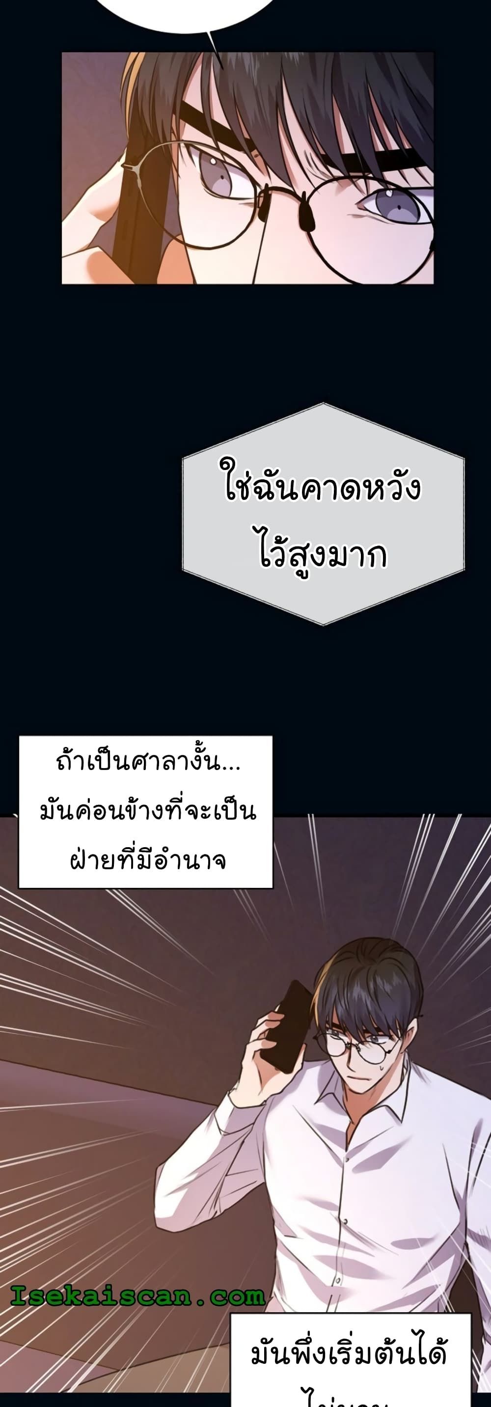 The Bastard of National Tax Service ตอนที่ 13 22