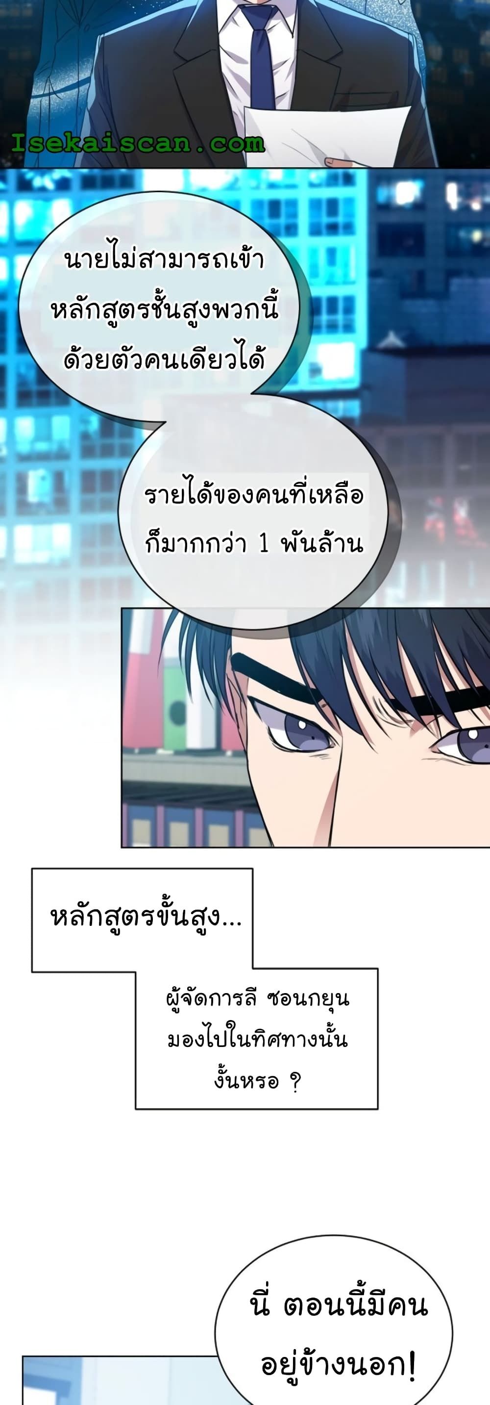 The Bastard of National Tax Service ตอนที่ 13 29