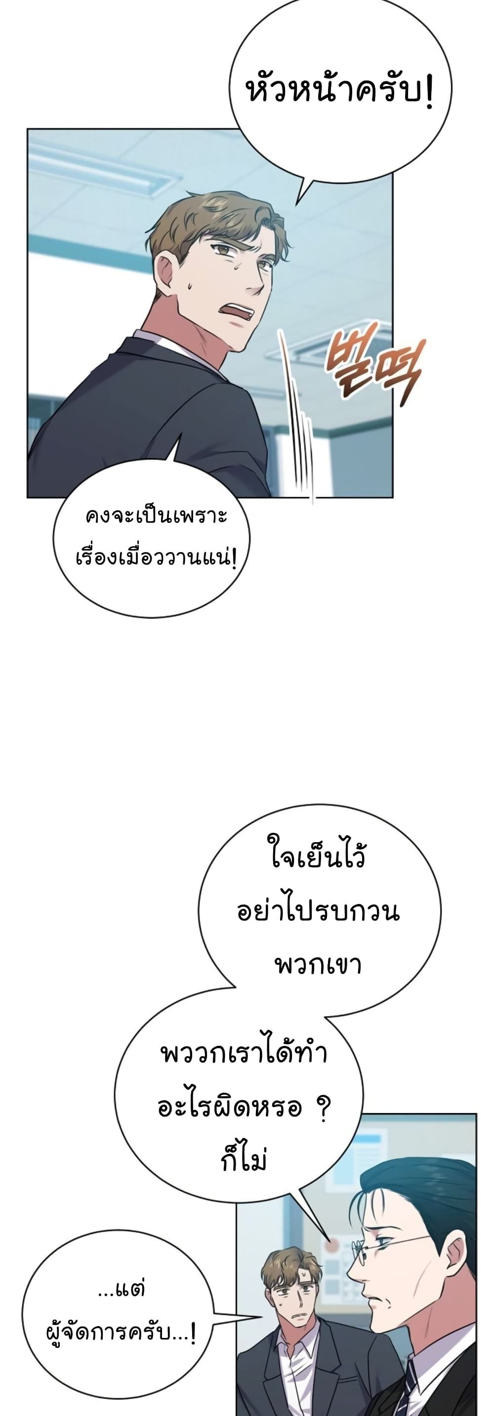 The Bastard of National Tax Service ตอนที่ 13 32