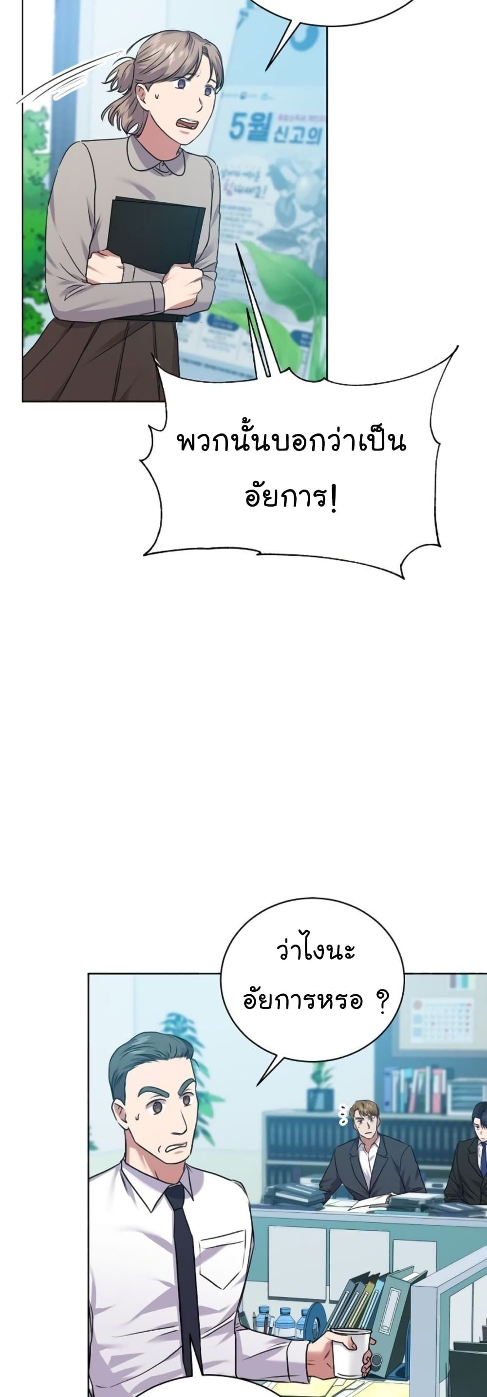 The Bastard of National Tax Service ตอนที่ 13 30
