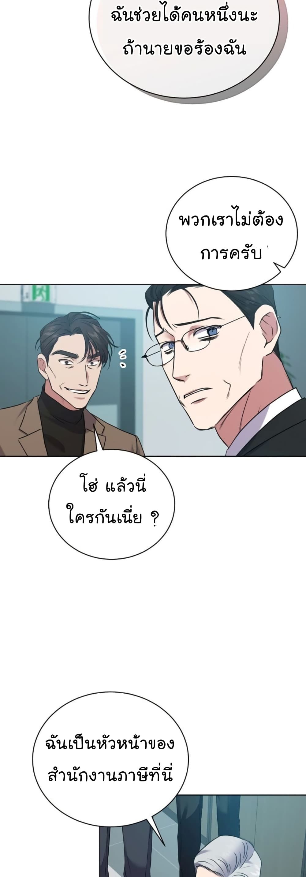 The Bastard of National Tax Service ตอนที่ 13 40
