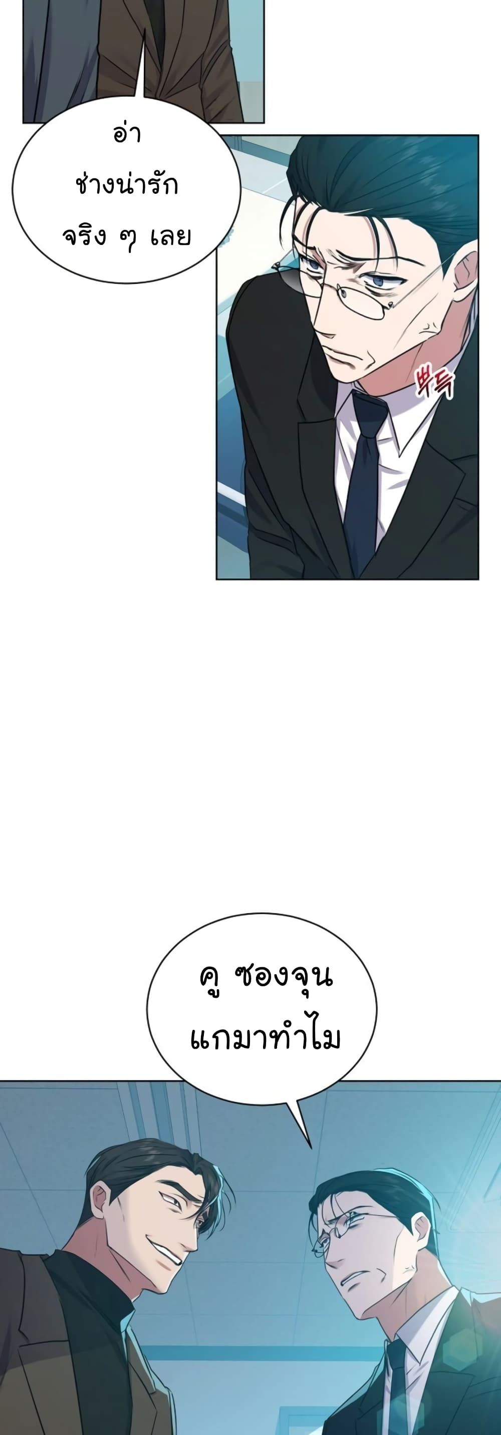 The Bastard of National Tax Service ตอนที่ 13 36
