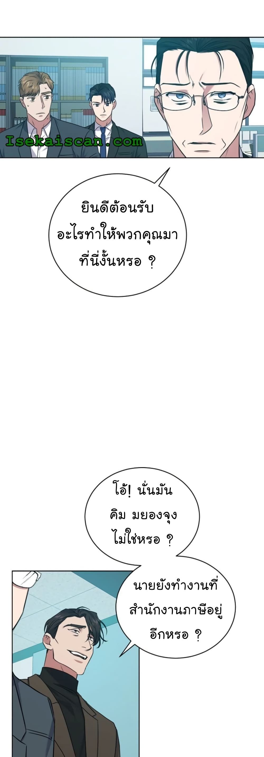 The Bastard of National Tax Service ตอนที่ 13 35