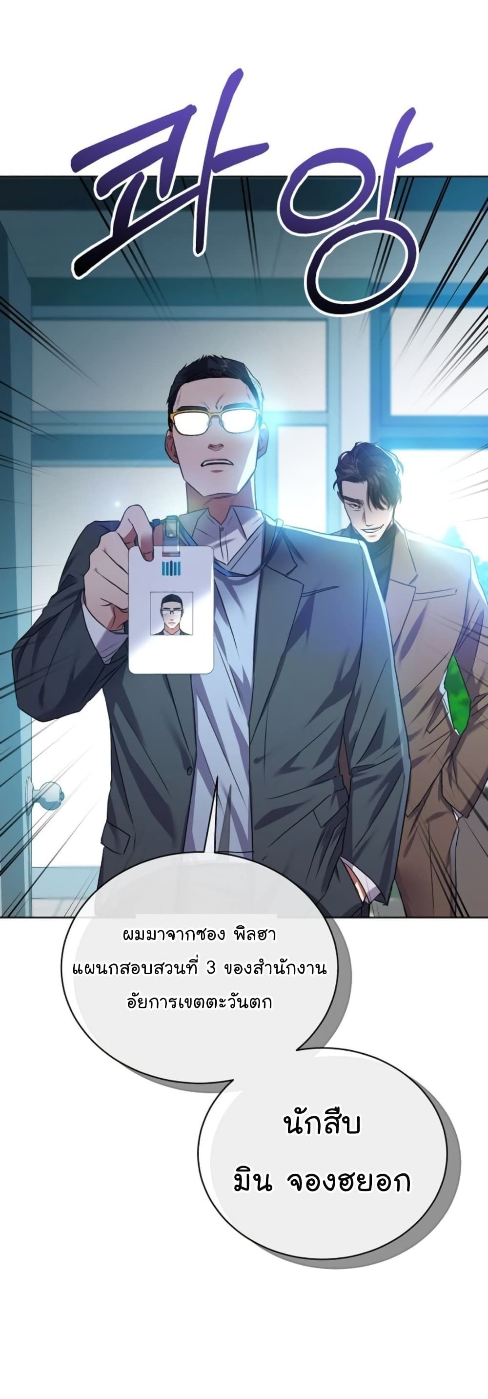 The Bastard of National Tax Service ตอนที่ 13 34