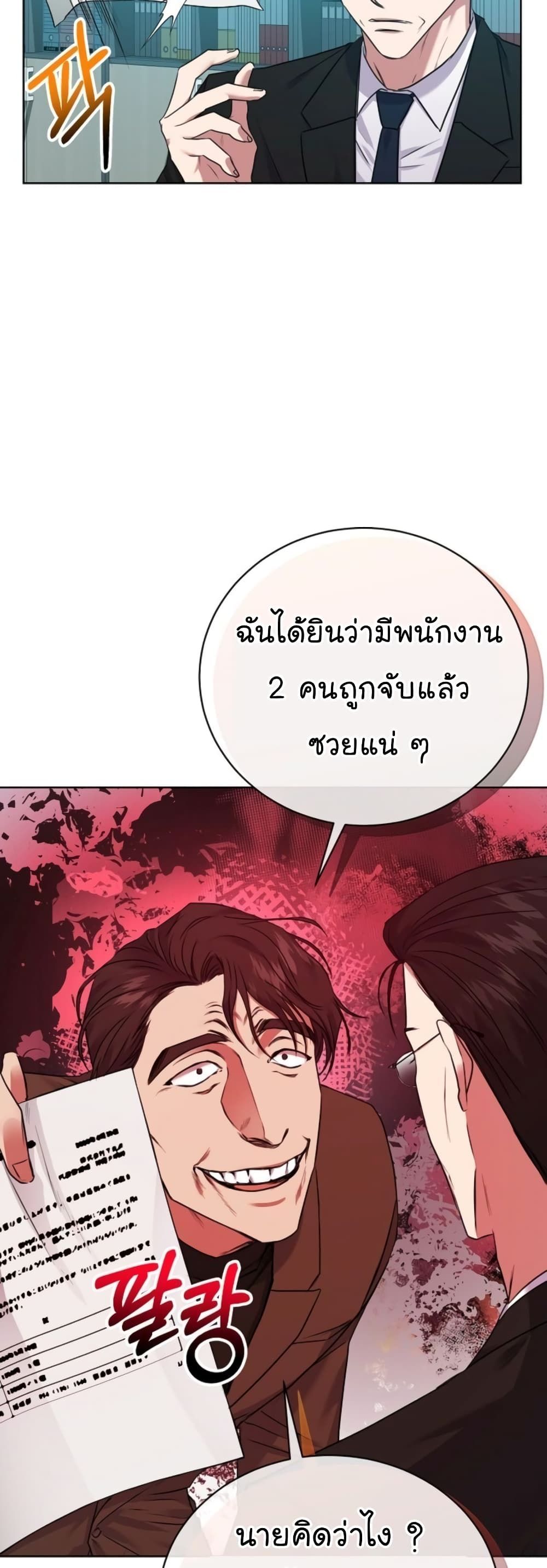 The Bastard of National Tax Service ตอนที่ 13 39