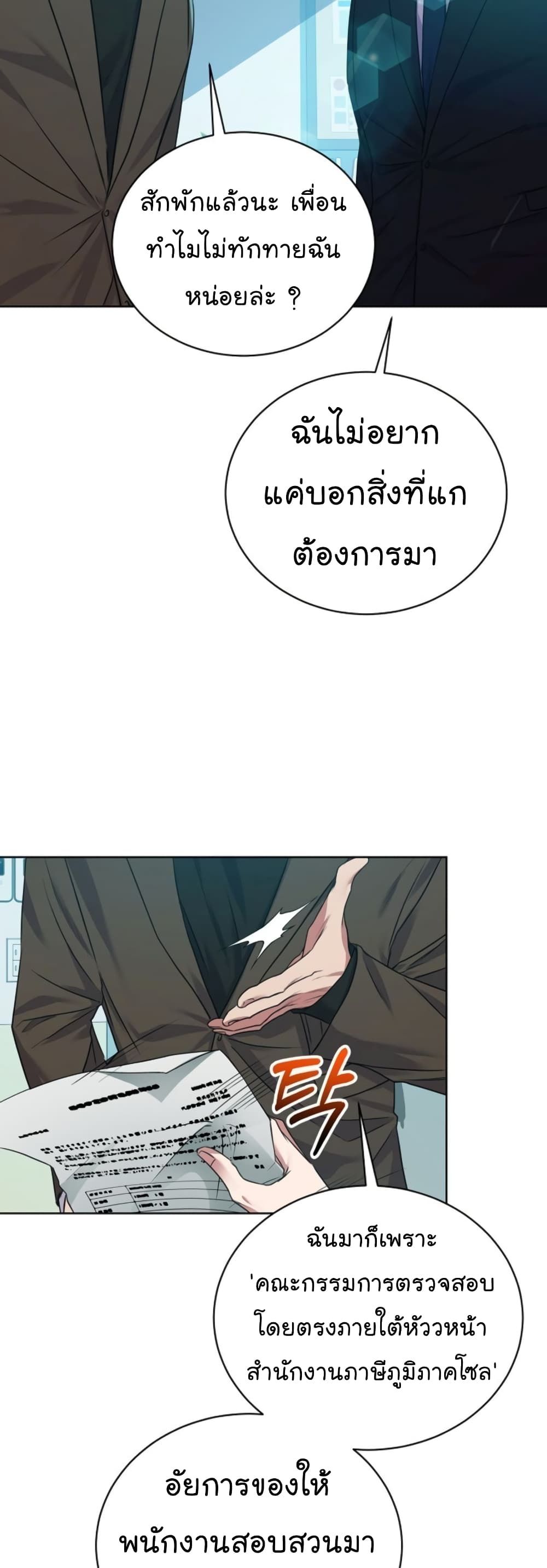 The Bastard of National Tax Service ตอนที่ 13 37