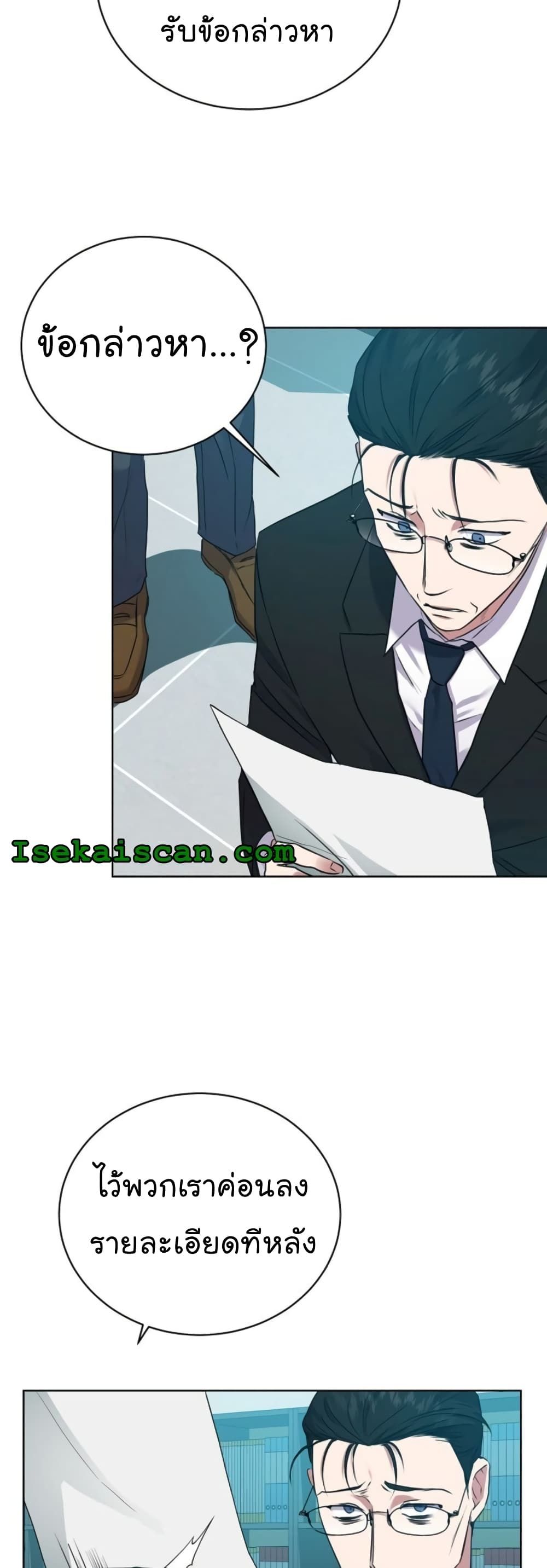The Bastard of National Tax Service ตอนที่ 13 38