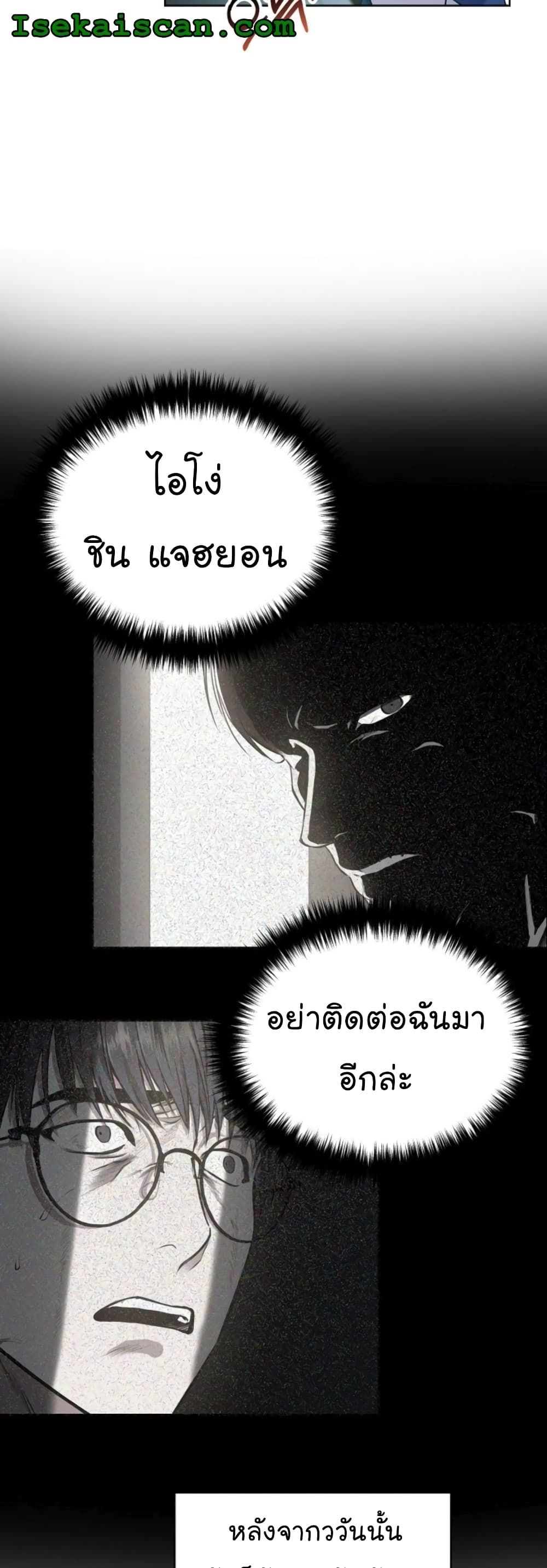 The Bastard of National Tax Service ตอนที่ 13 46