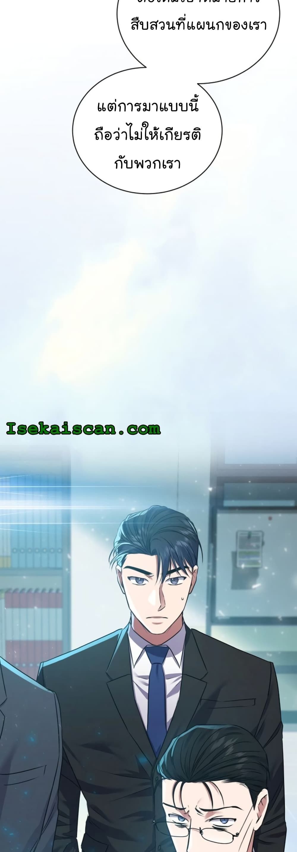 The Bastard of National Tax Service ตอนที่ 13 42
