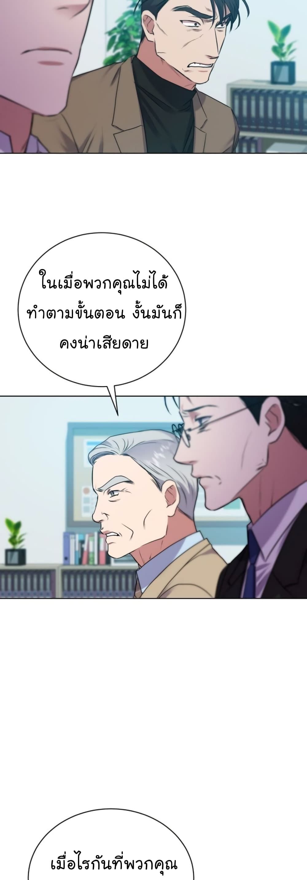 The Bastard of National Tax Service ตอนที่ 13 44