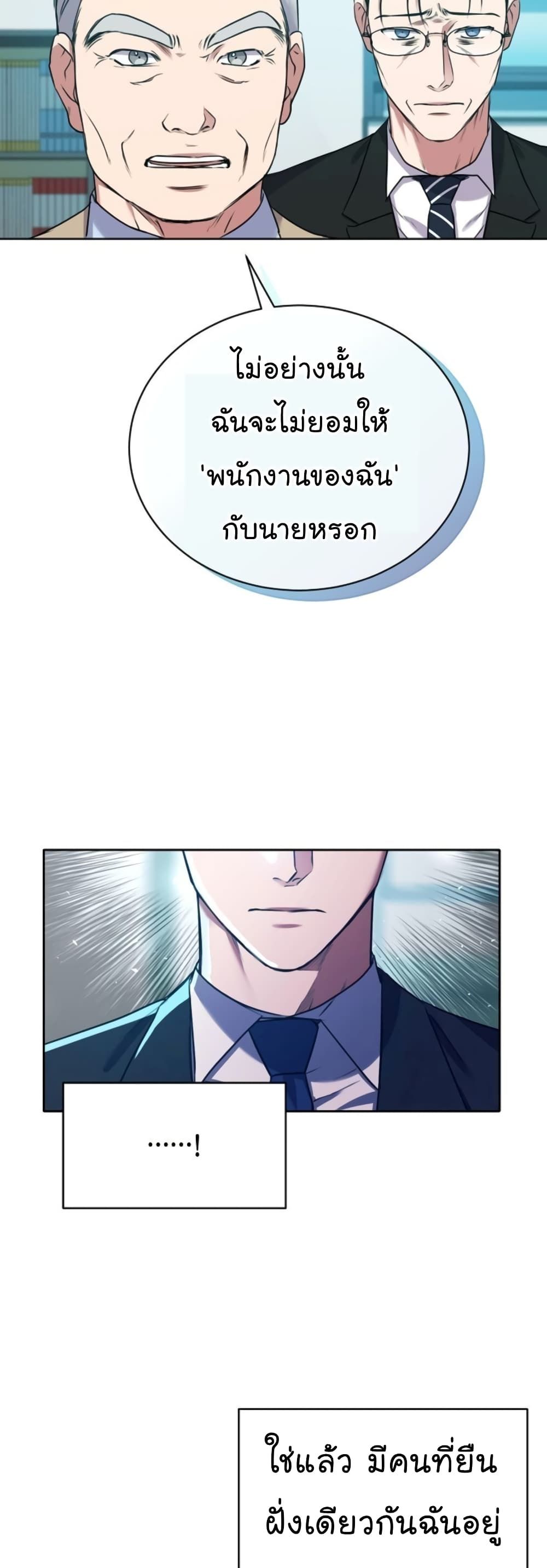 The Bastard of National Tax Service ตอนที่ 13 48